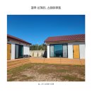 뮤트펜션 | 경주여행 숙소 스테이뮤트 프라이빗한 독채펜션