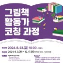 그림책활동가 이미지