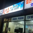유창호횟집 이미지