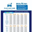 플러스카케어 이미지