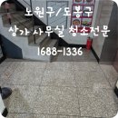 노원-현장-1336 | [노원구 상가 청소] 노원구 상계동 상가 청소 작업 후기
