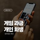 법무법인래안 - 서초구 서초대로 286 | 게임 과금으로 생긴 빚도 개인회생이 가능할까요?