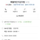 뼈통묵은지 감자탕 이미지