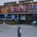 속초홍게 이미지