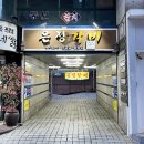 은정갈비 이미지