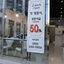 제이워크룸 이미지