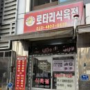 로타리식육점 | 횡성 캠핑 오면 무조건 들려야 하는 곳 한우 곱창 내돈내산 후기