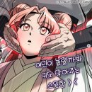 수라제 | [웹소설]마도전생기 완전 정복 후기 📖⚔️ 정파의 살수, 마교의 삼공자로 다시 태어나다!