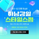 재미 쏙쏙 창의력 쑥쑥 | 감일 공부방 어디가 좋을까? 감일 스타힐스 아소비 수업 참관 후기