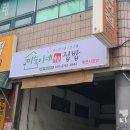 미숙이네 밥집 | 상인동도시락 미숙이네집밥 : 깔끔한 상인동한식 도시락맛집, 제육덮밥 오징어덮밥정식 후기