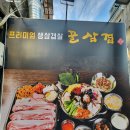 알찬집 | 공릉 맛집 알찬 구성으로 고기집 평정한 꿀삼겹 솔직 후기