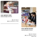 (주)엑스포디자인 | 👟 드디어 열리는 국내 최초 '러닝 엑스포'! 2026 서울마라톤의 설레는 전야제 🏃‍♂️ - 무료참관기회!