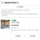 울진솔펜션 이미지