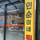 인순이네2 이미지