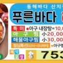 푸른바다해물찜&아구찜 이미지