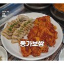 동가보쌈