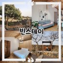 빈스테이 이미지