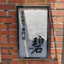 서울돈까스 이미지