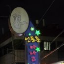 원조서울아나고 이미지