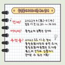 [춘천문화재단] 4/4-5 (화)~(수) 단 이틀‼️ 집삼 부스 운영 ✨ 이미지