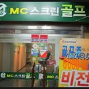 MC스크린골프 | 미아리 mc스크린골프 후기