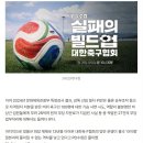 "황금세대 데리고 조별리그 탈락".. PD수첩, '자책골 27개' 쏟아낸 정몽규 체제 KFA 13년 정조준 이미지