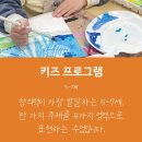 키키플레이앤아트(KiKi Play&Art)학원 | 조례동 미술 아트앤하트 순천 트리마제점 키즈프로그램 소개 | 6살 7살 창의력 미술 수업