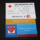 저랑 같이 EFR (Emergency First Resonse 심폐소생술 & 응급처치 수료증 아니구 자격증 같이 취득 하실분~) 이미지