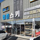 곤지암스키강습 예약 후기