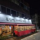 착한아나고곰장어막창