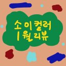 소이하우스1