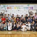 주광진 | 행사] 동그라미재단 파트너교류 행사 <The Circle & The Circle 2014 - 우리+이것도=인연인데> 행사 후기