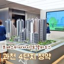 티어하우스 | 과천 4단지 프레스티어자이 모델하우스 방문후기 | 대치동 자이갤러리 주차 코스트코 회원카드