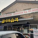 한우갈비의 습격 이미지