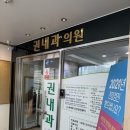 방문권내과의원 이미지