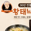 30년 전통 황태해장국