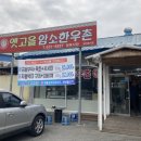 옛고을한우촌 이미지