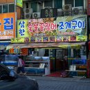 삼한꼼장어 이미지
