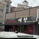 내돈내산_청주 지웰시티 맛집&lt;예향&gt;/짬뽕 추천합니다!