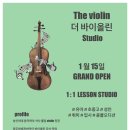 더바이올린교습소 이미지