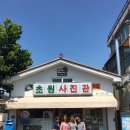 초원사진관 이미지
