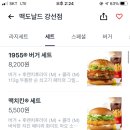 맥도날드강선점 이미지
