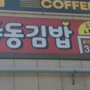 야동김밥
