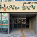 싱싱장터 이미지