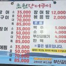 초원장어구이 꼼장어전문 이미지