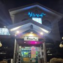 청와삼대(평택팽성점) 이미지