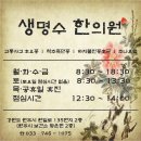 생명수한의원 이미지