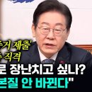 이재명, 월담 영상 윤석열측 직격 이미지