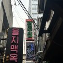 을지로3가역(2) 화장실 | [을지로] 을지로 직장인 점심 추천 | 을지로3가역맛집 | 전주집 방문 후기