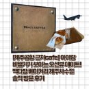 밀물다방 | [제주공항 근처 cafe] 아이랑 가볼만한 곳 비행기가 보이는 오션뷰 데이트! 빽다방 베이커리 제주사수점